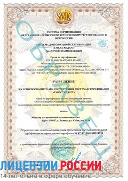 Образец разрешение Аэропорт "Домодедово" Сертификат ISO 14001